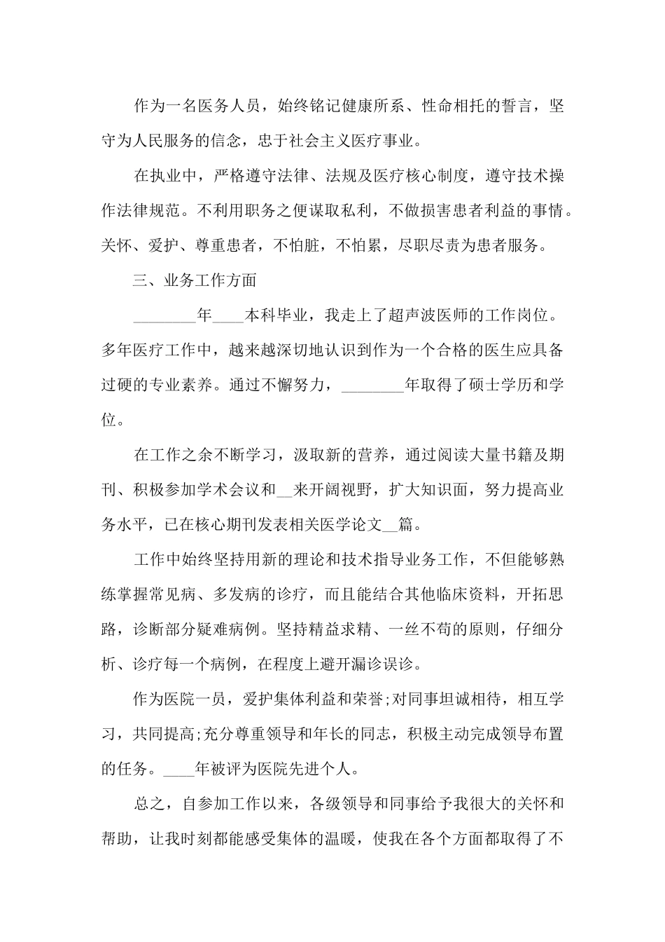 医生中级个人职称述职报告_第3页