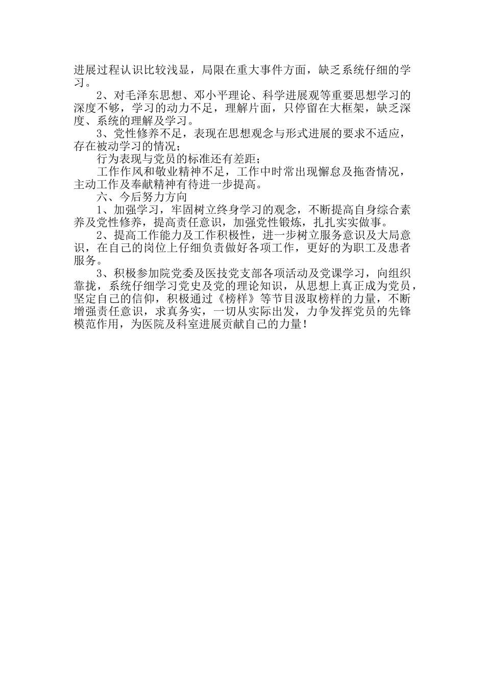 医生党员述职报告_第2页