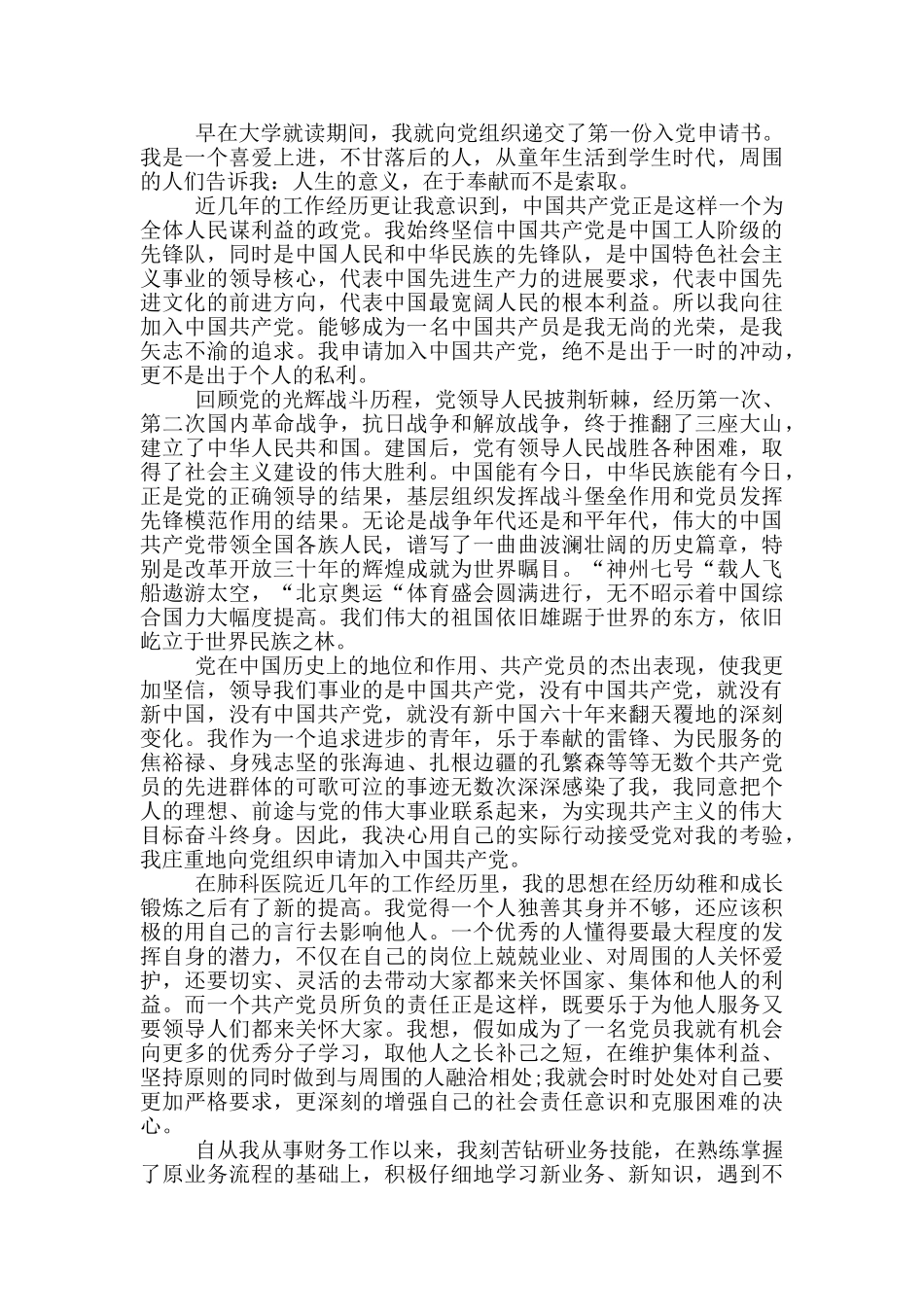 医生入党申请书疫情2024_第2页