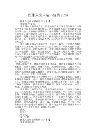 医生入党申请书疫情2024