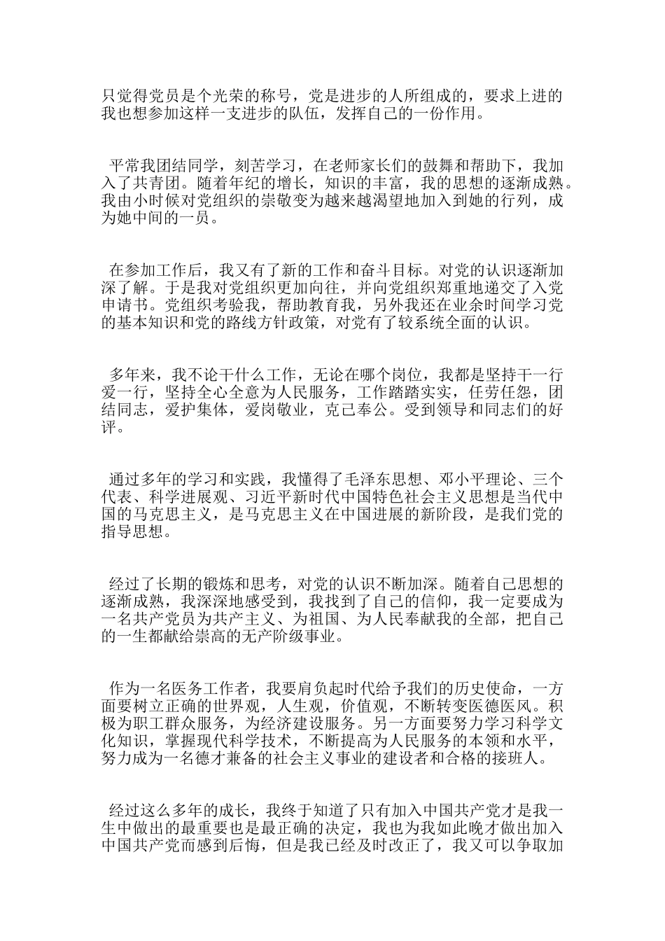 医生入党申请书范文1000字模板大全_第2页