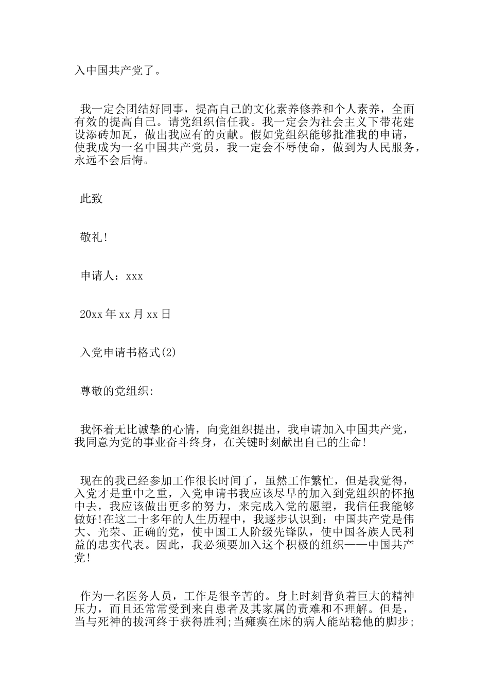 医生入党申请书范文1000字模板大全_第3页