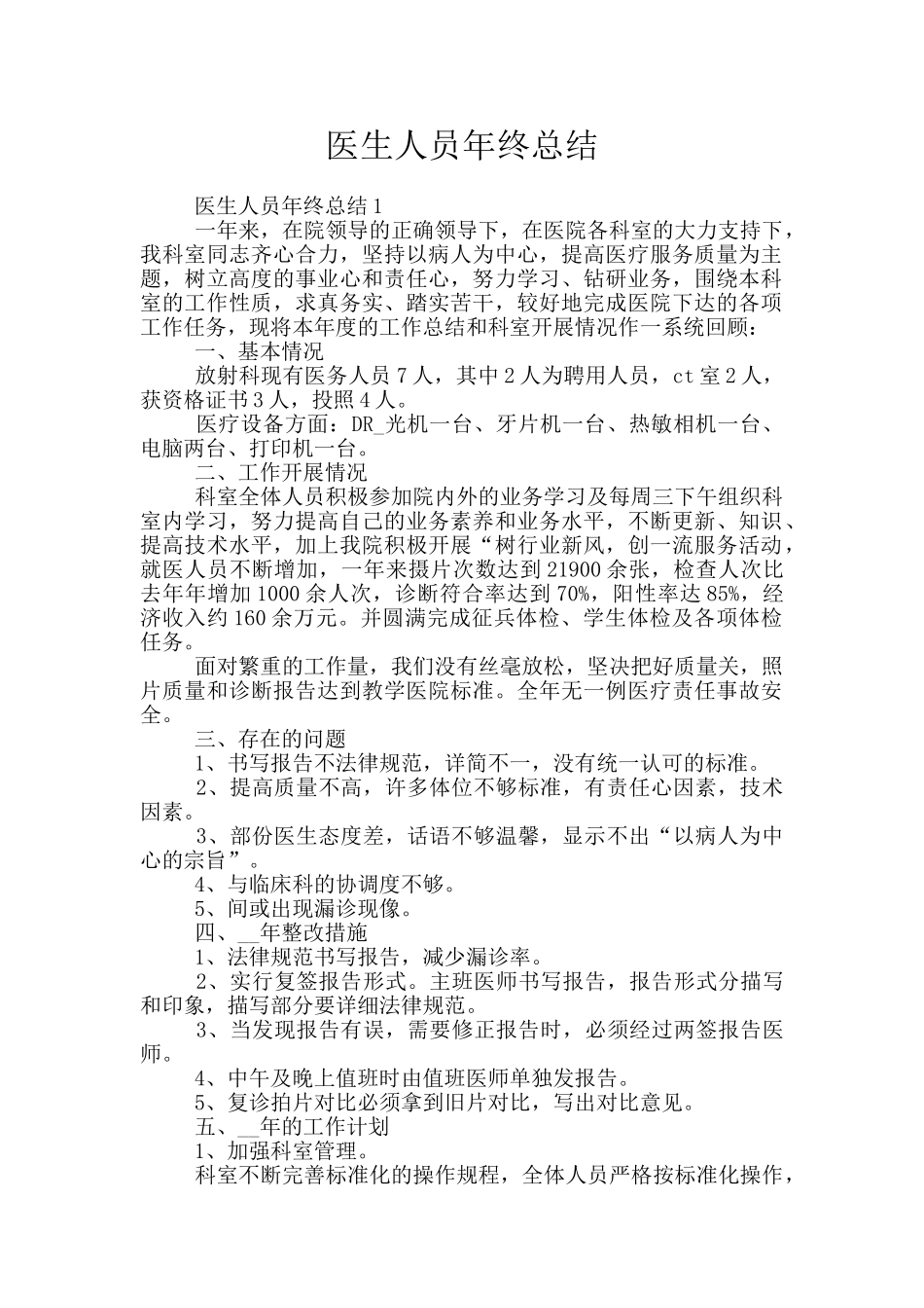 医生人员年终总结_第1页