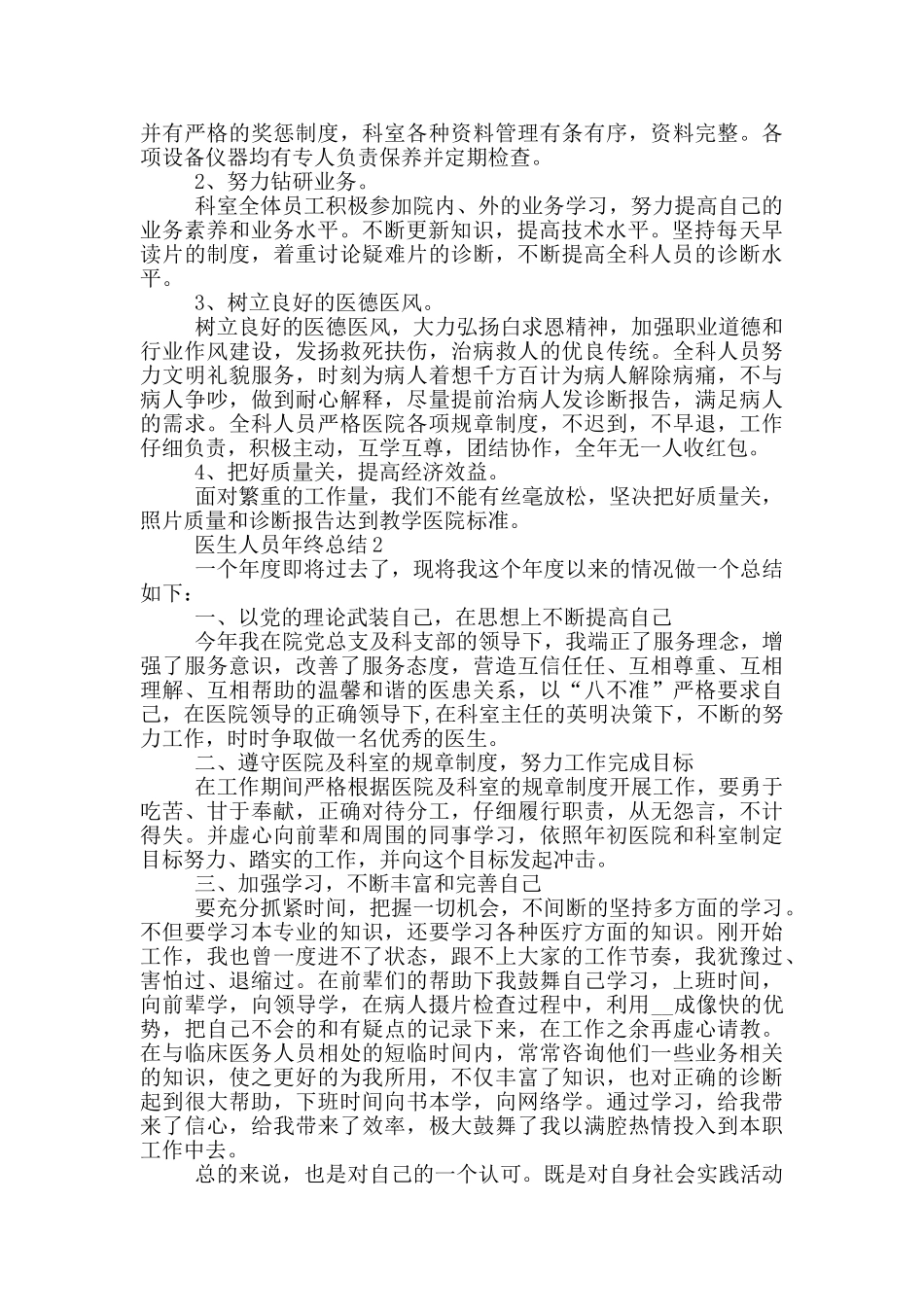 医生人员年终总结_第2页