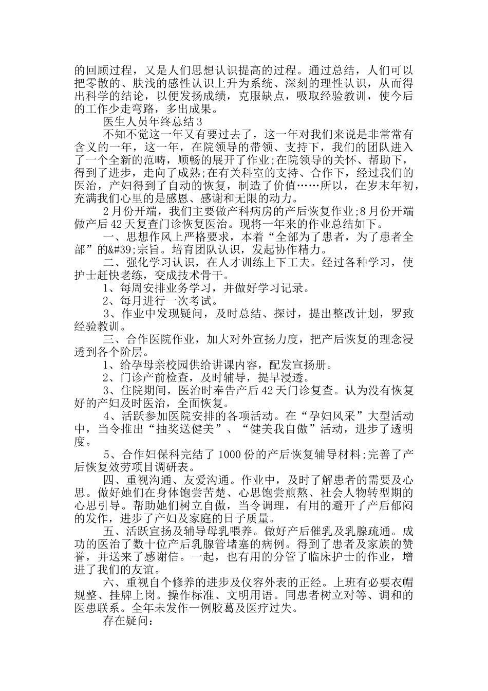 医生人员年终总结_第3页