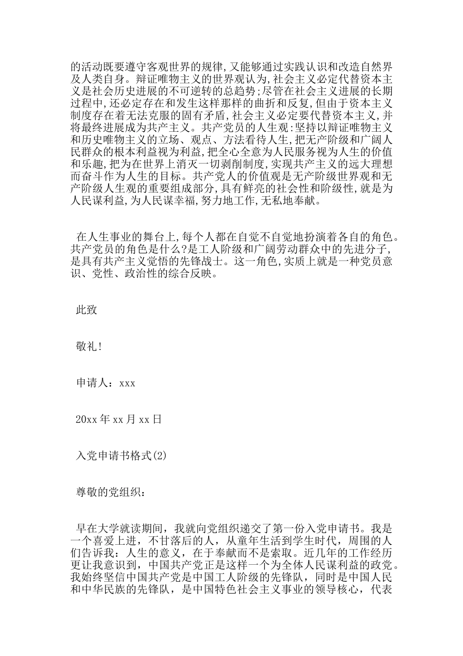 医生入党申请书范文最新模板3篇_第2页
