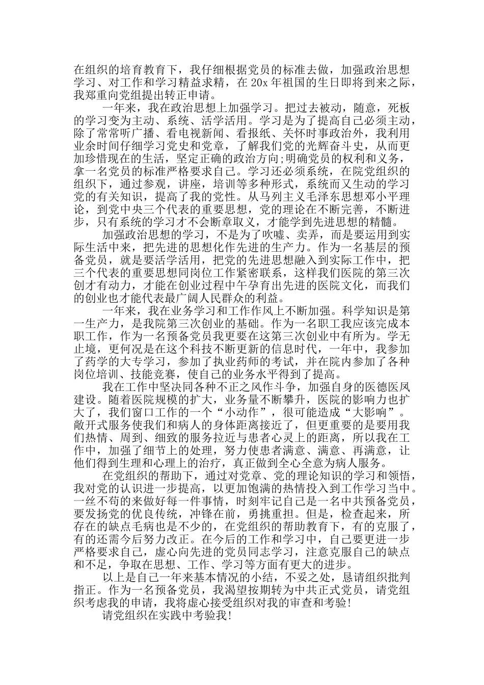 医生入党转正申请书2020年5篇参考_第2页