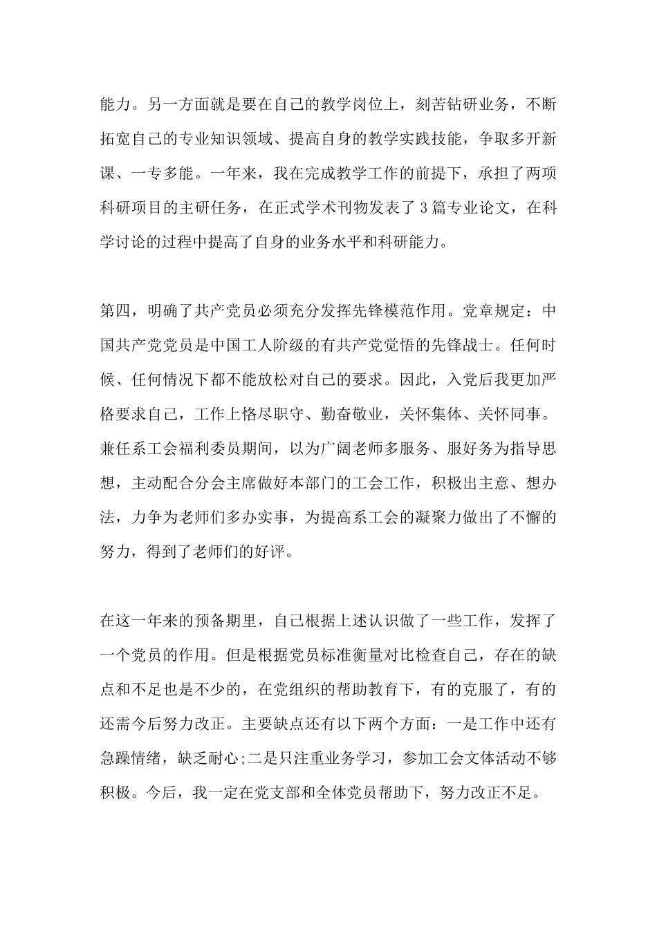 医生入党转正申请书5篇_第3页