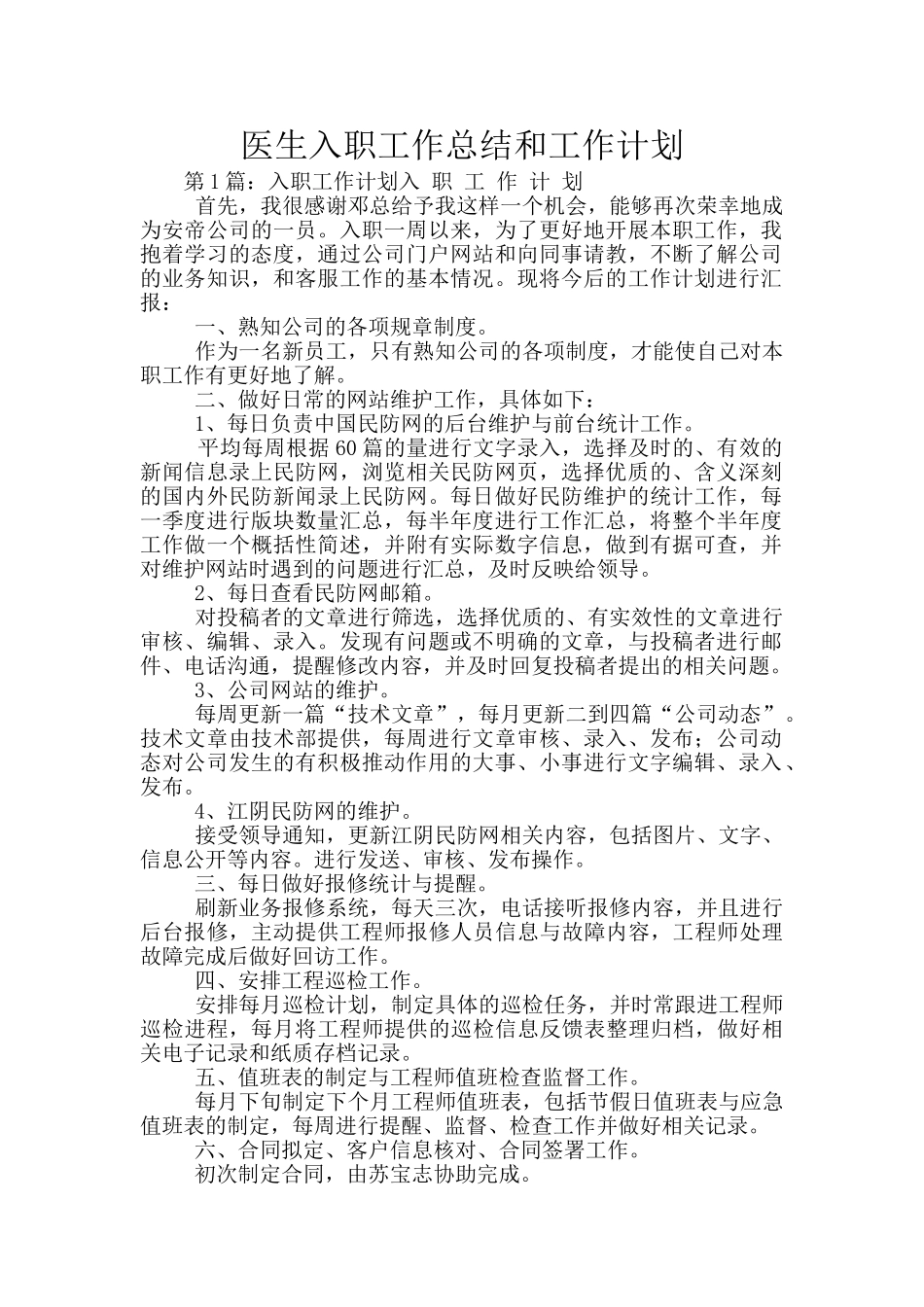 医生入职工作总结和工作计划_第1页