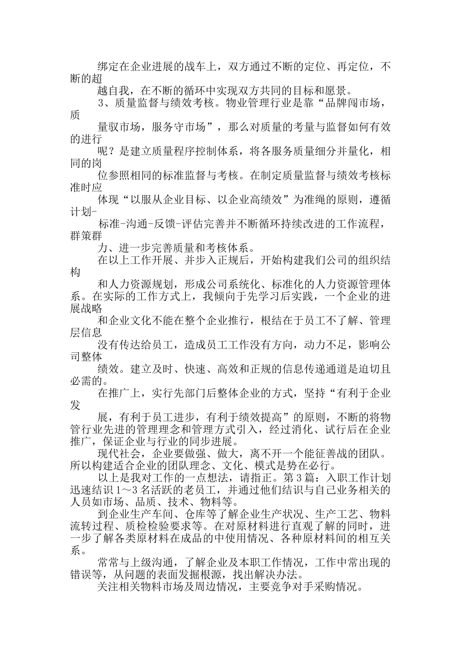 医生入职工作总结和工作计划_第3页