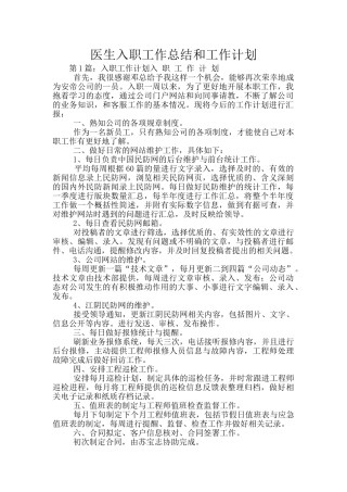 医生入职工作总结和工作计划