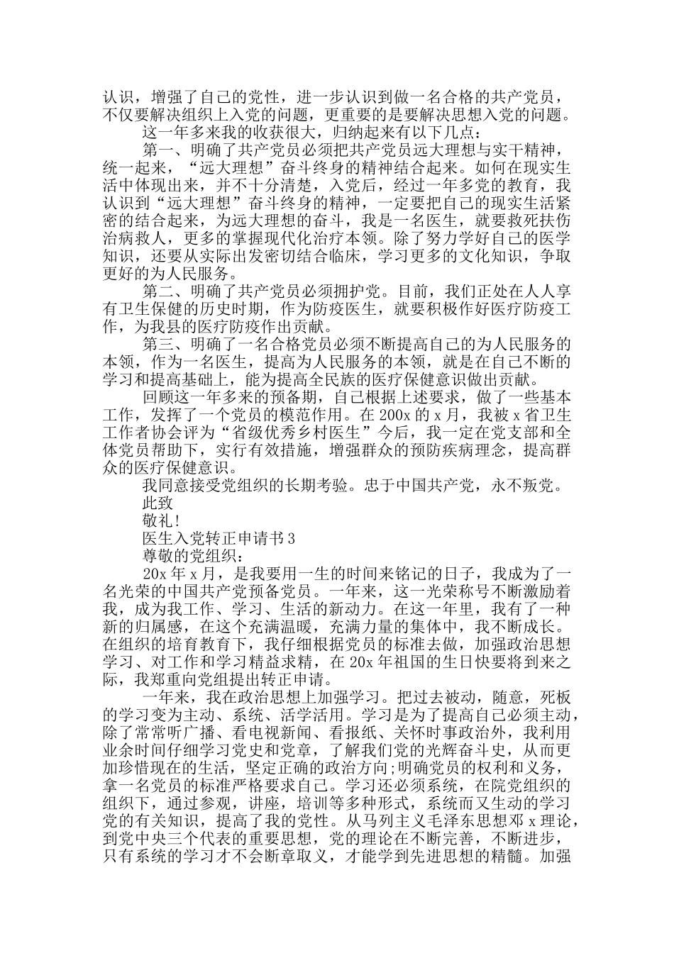 医生入党转正申请书范文2024_第2页
