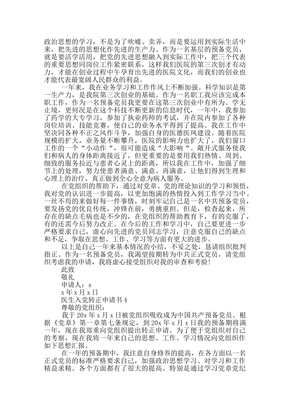 医生入党转正申请书范文2024_第3页