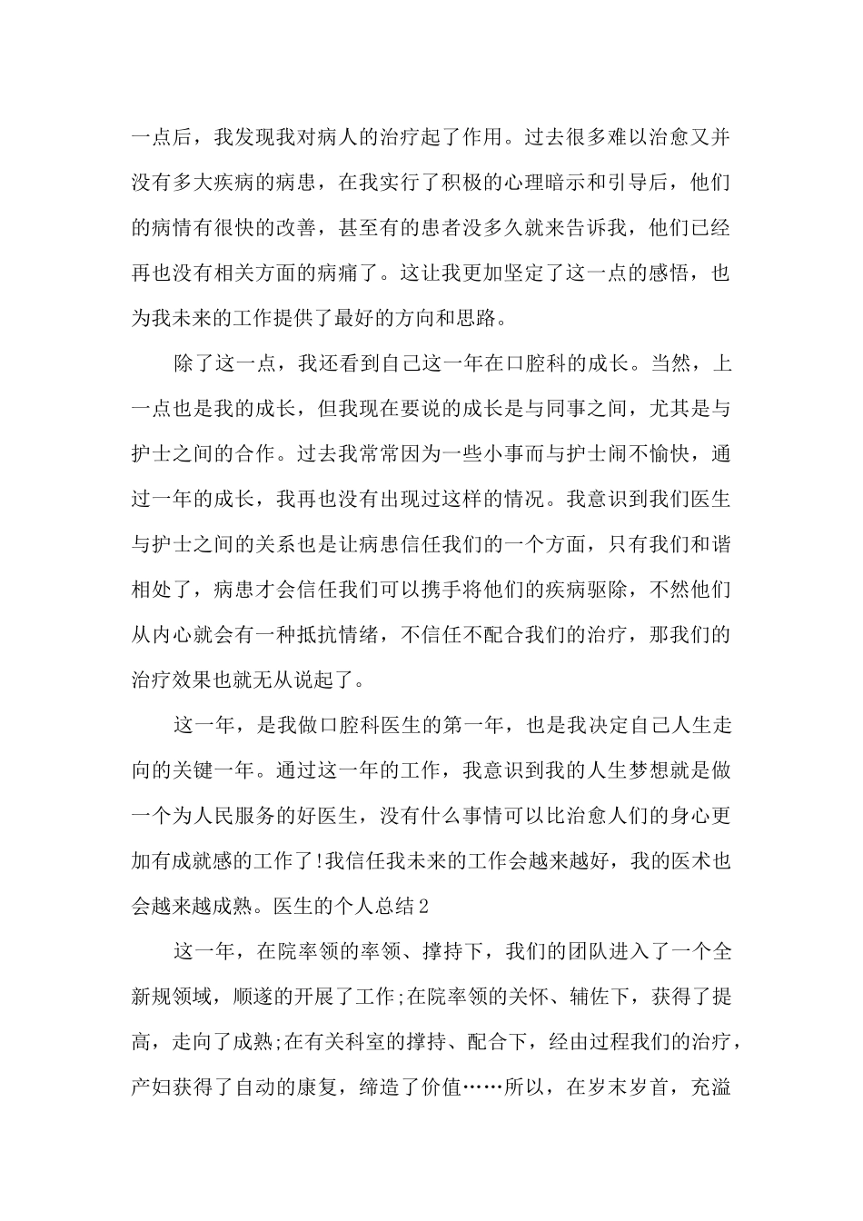 医生关于医德医风的个人总结报告_第2页