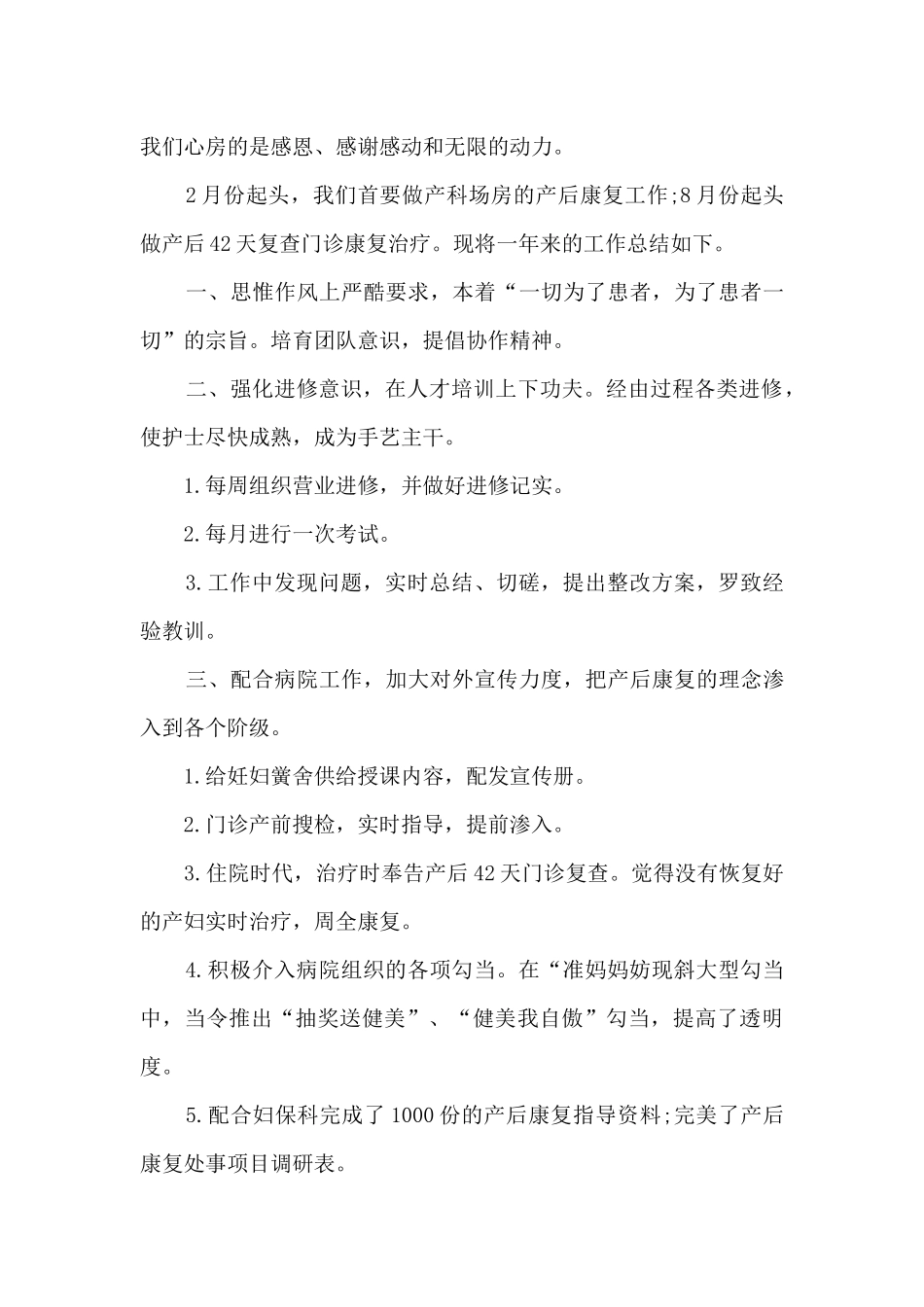 医生关于医德医风的个人总结报告_第3页