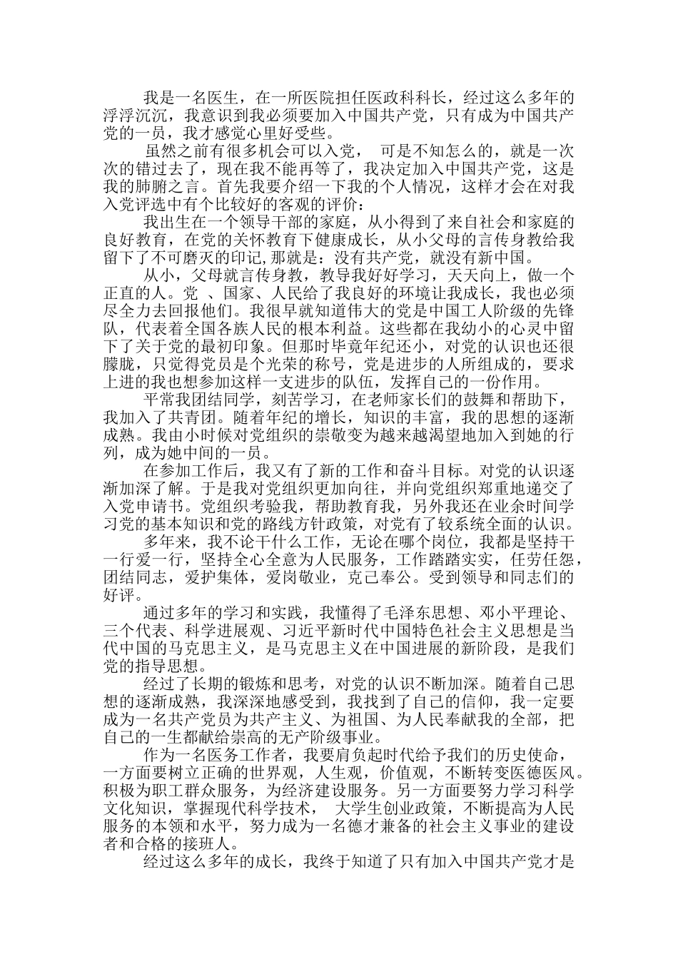 医生入党申请书2024最新模板范文5篇_第2页