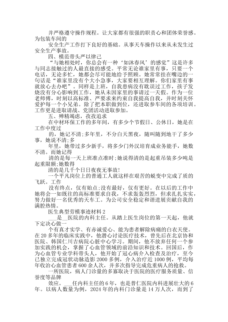 医生典型劳模事迹材料_第2页