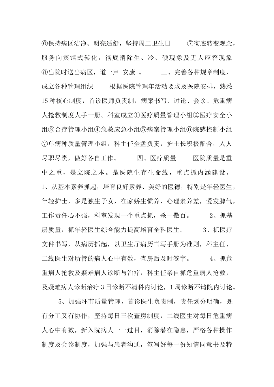 医生制定工作计划范文3篇_第2页