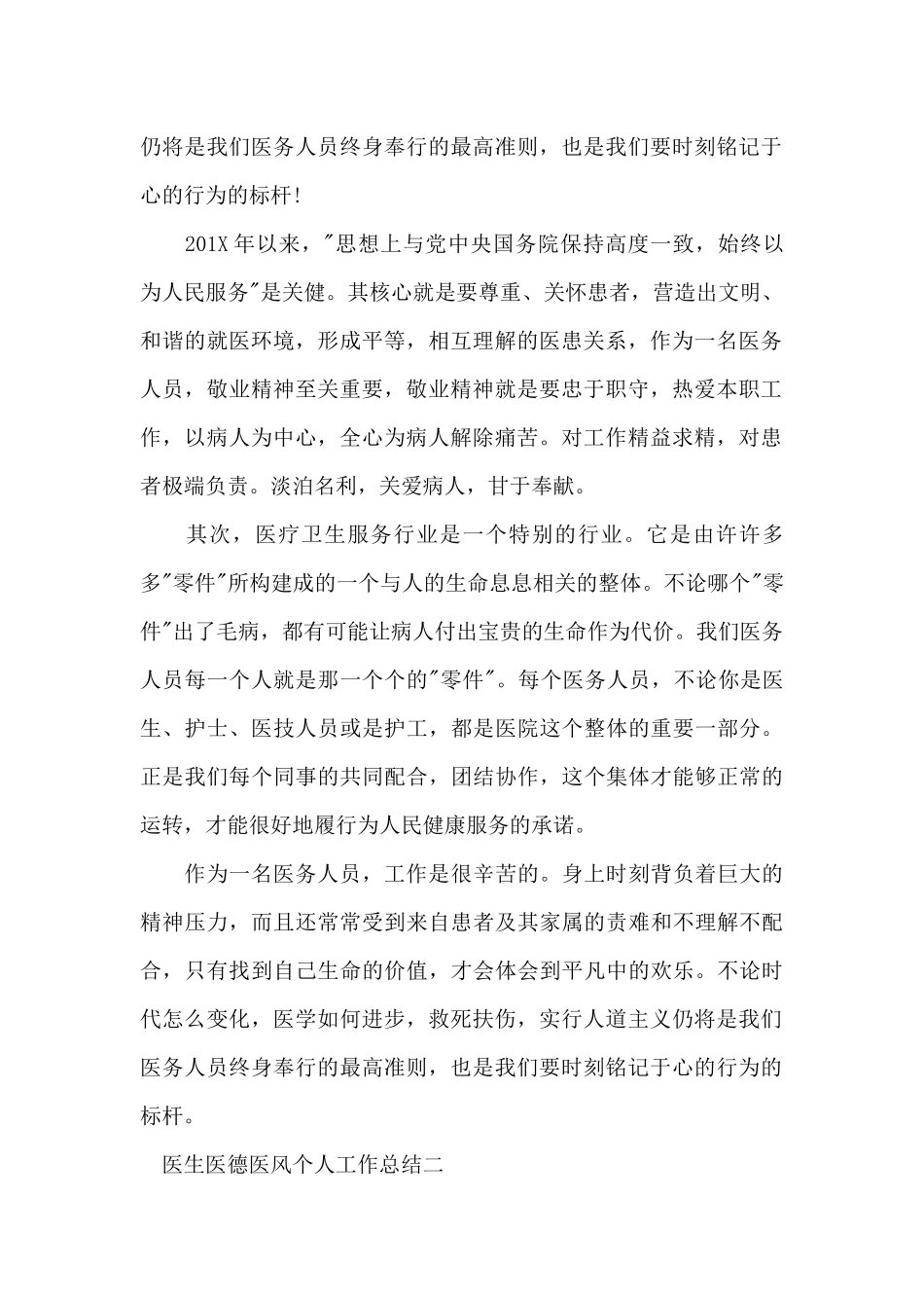 医生医德医风个人工作总结_第2页