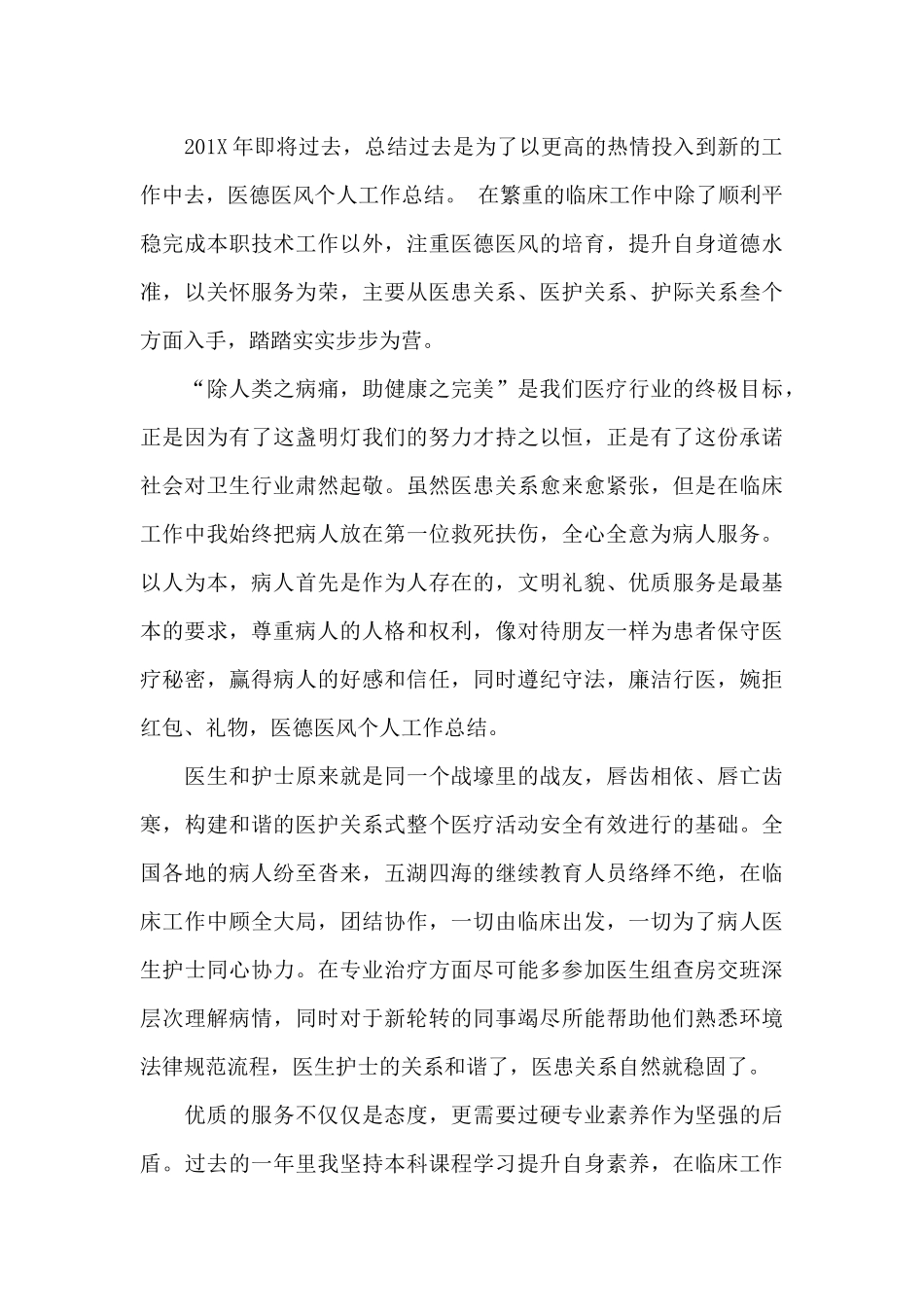 医生医德医风个人工作总结_第3页