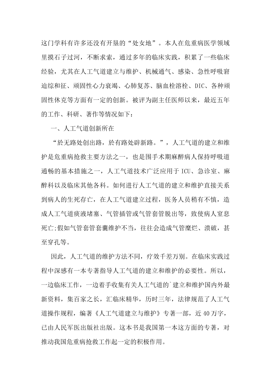 医生医德医风个人总结范文5篇_第3页