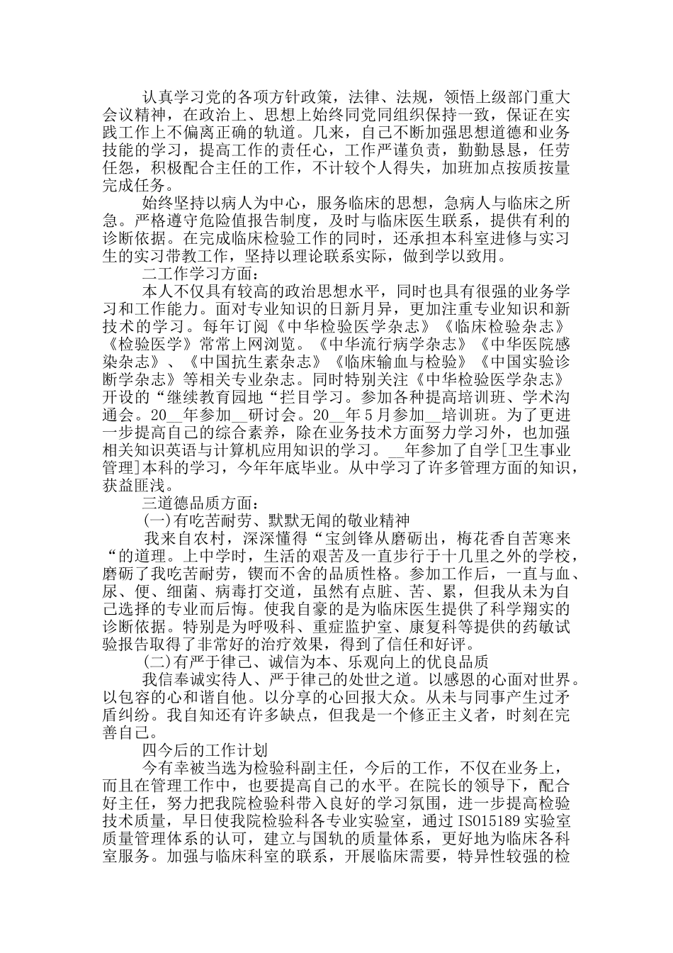 医生助理年终总结范文_第2页