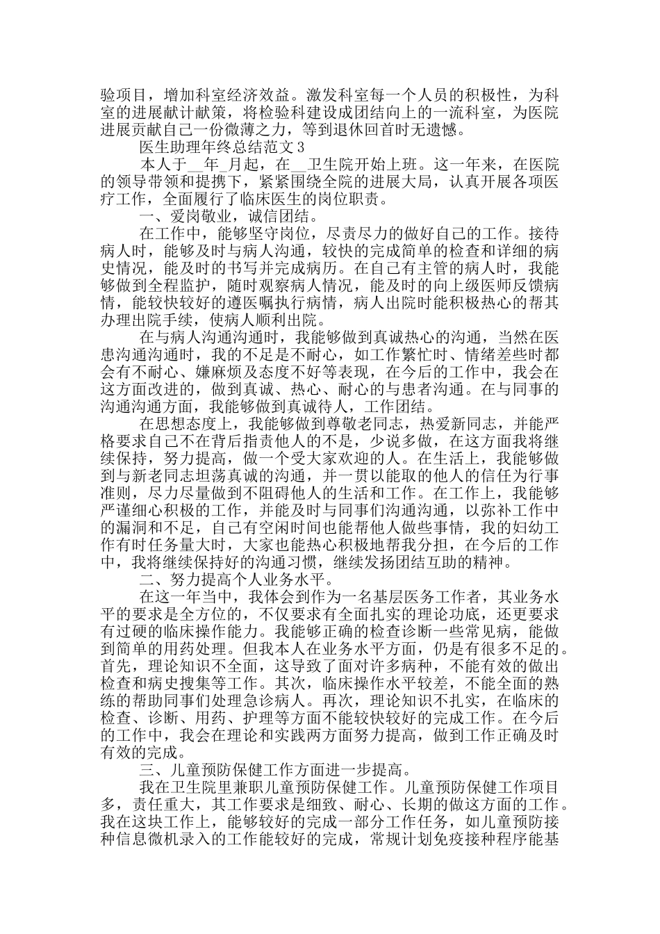 医生助理年终总结范文_第3页