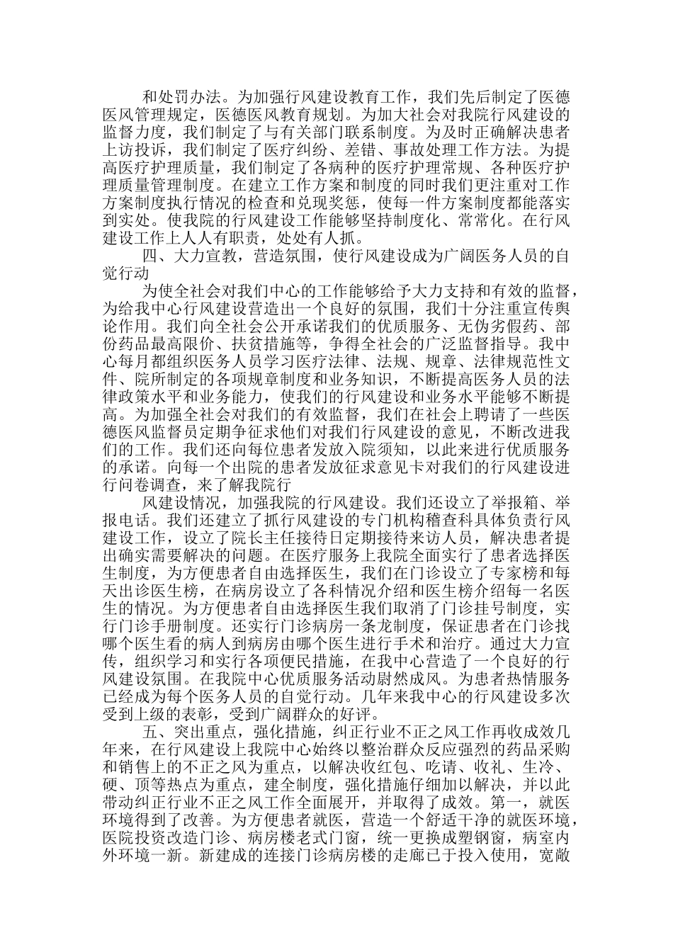 医生医德医风个人工作总结_第3页