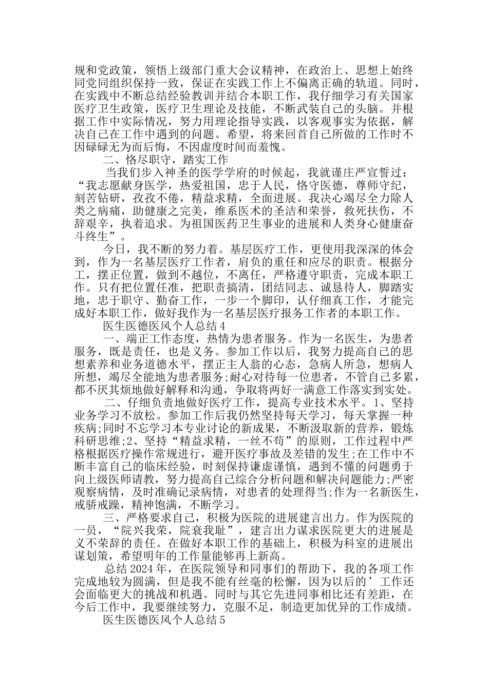 医生医德医风个人总结_第3页