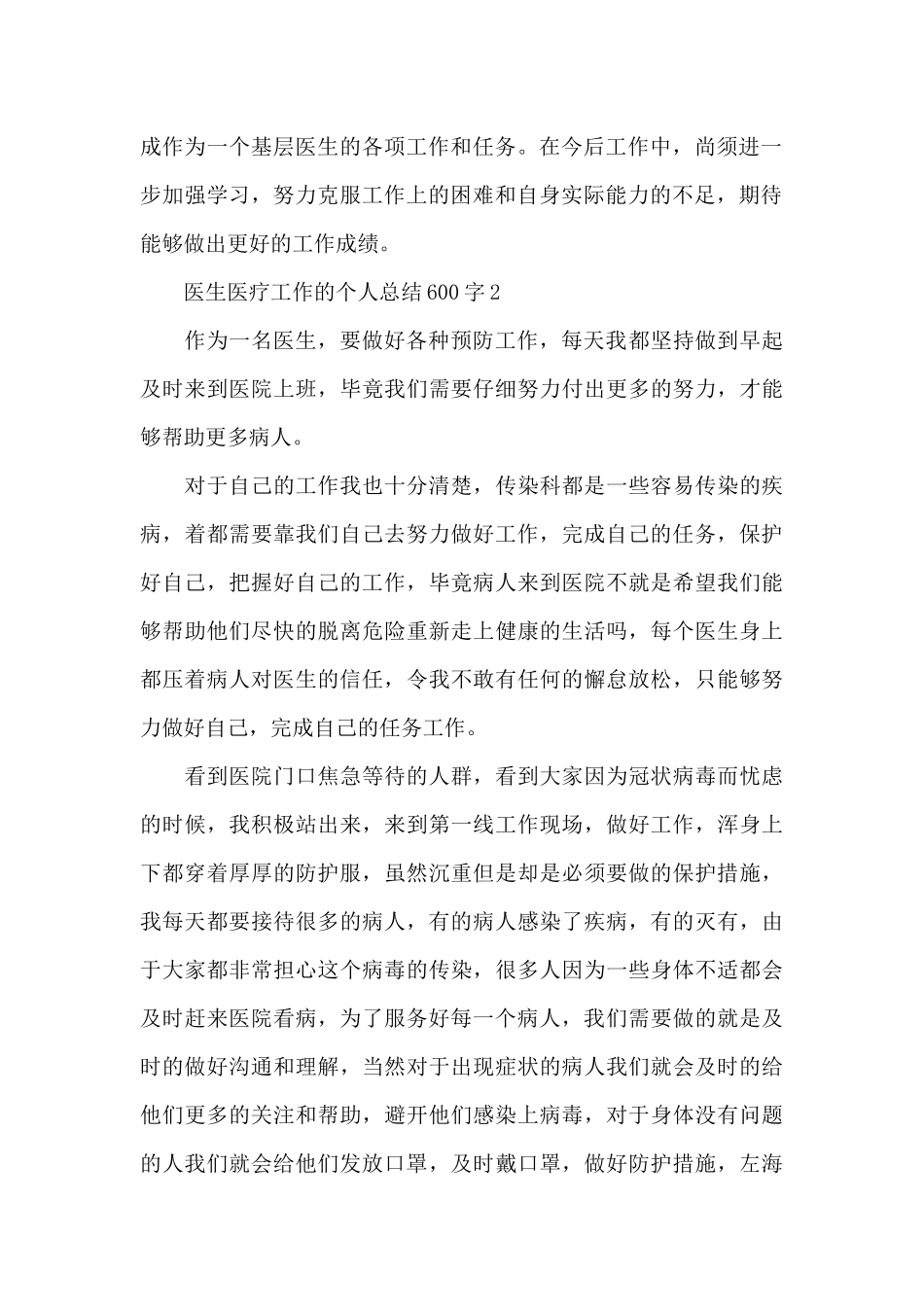医生医疗工作的个人总结600字范文_第2页