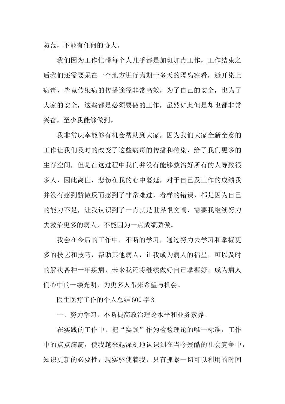 医生医疗工作的个人总结600字范文_第3页