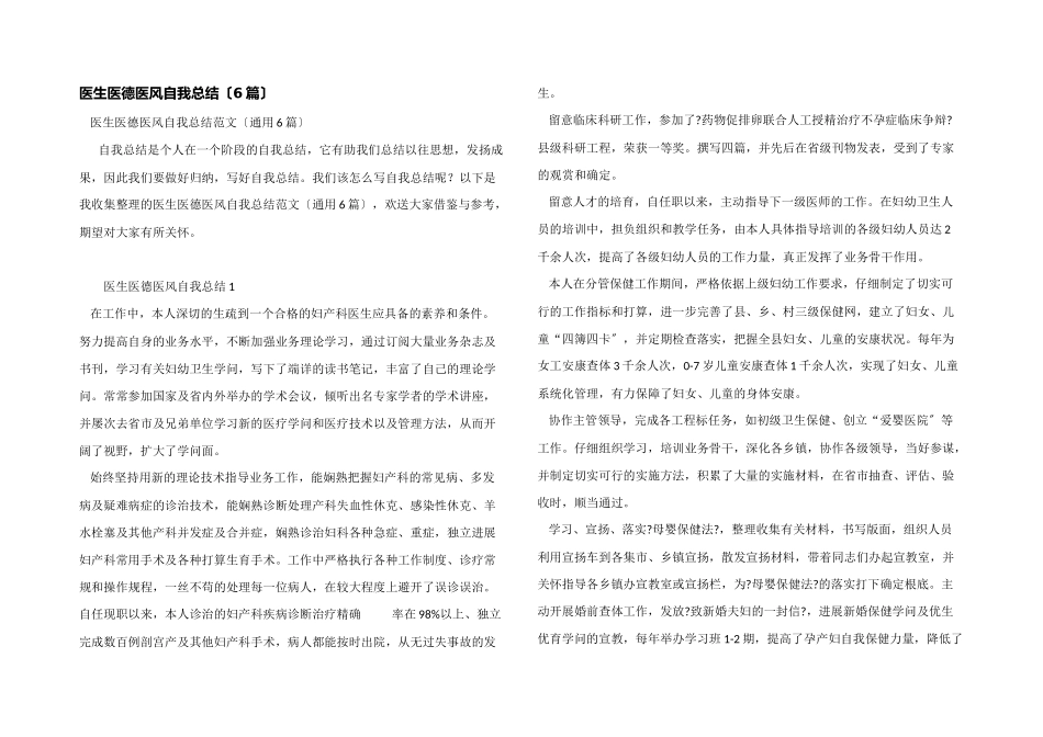 医生医德医风自我总结_第1页