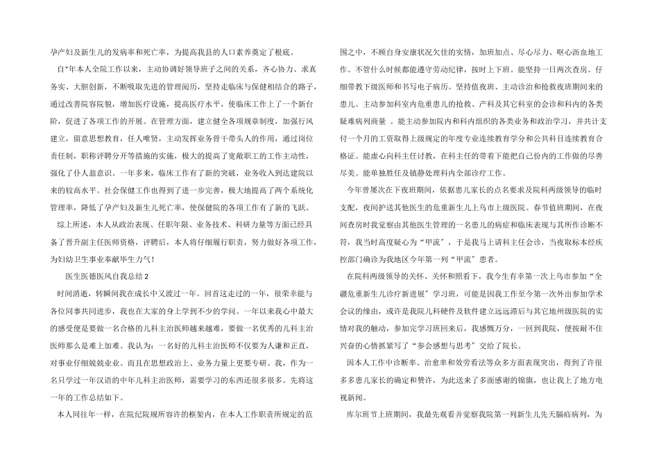 医生医德医风自我总结_第2页