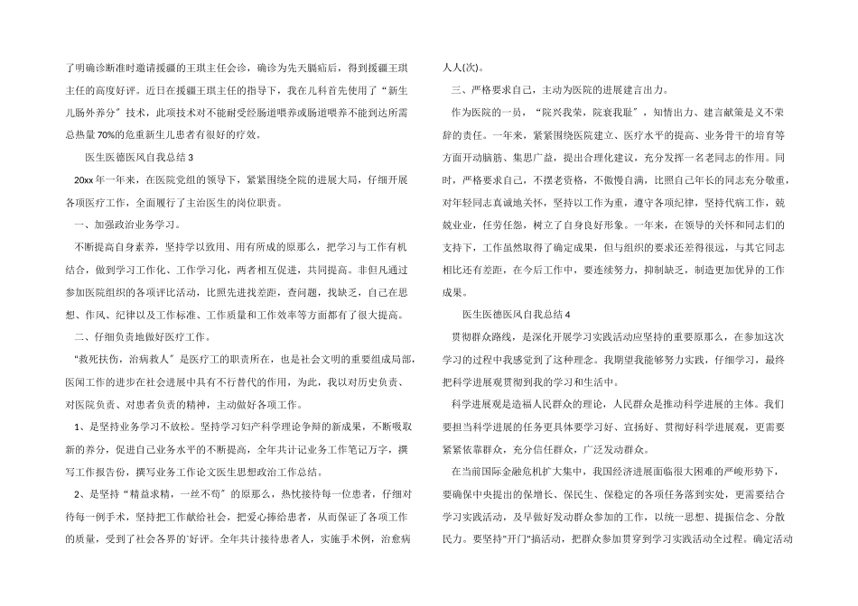 医生医德医风自我总结_第3页