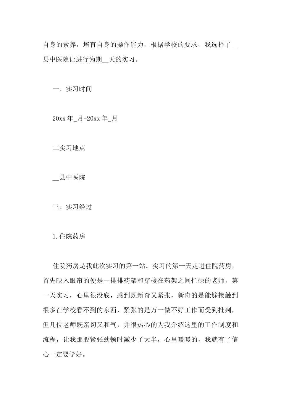 医生医院实习工作总结精选范文_第2页