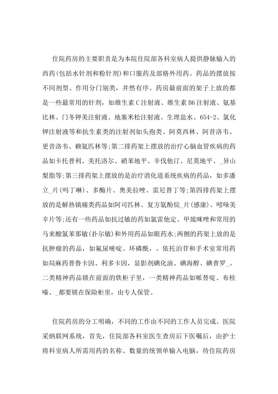 医生医院实习工作总结精选范文_第3页