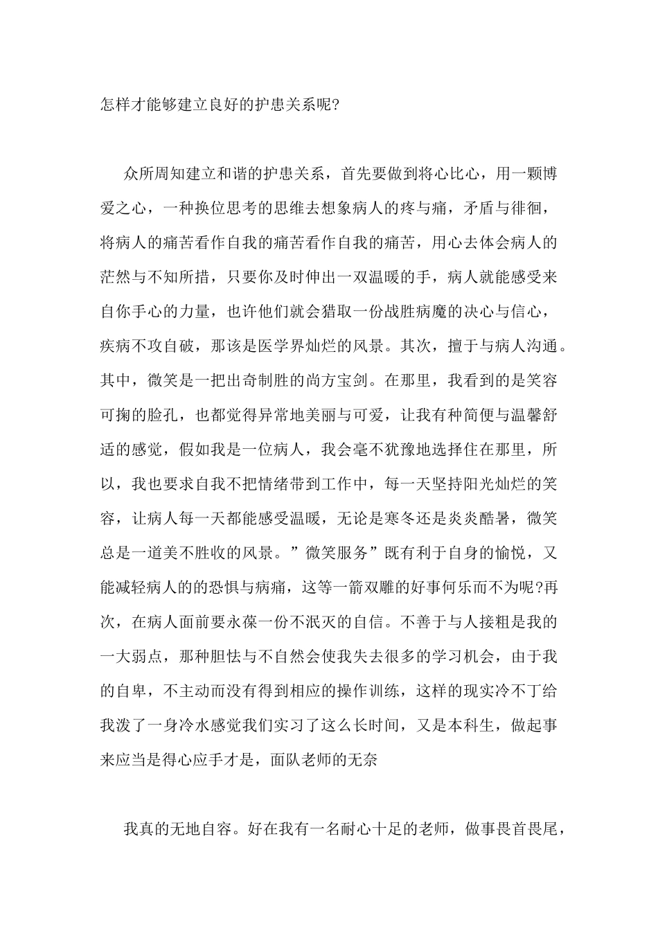 医生医院实习工作总结通用三篇_第2页