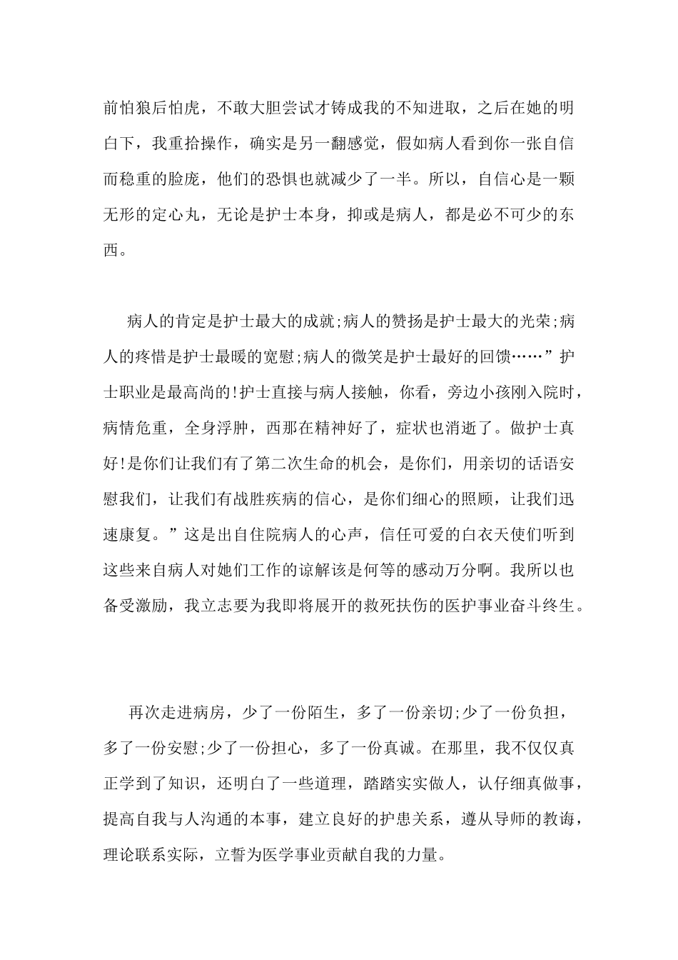 医生医院实习工作总结通用三篇_第3页