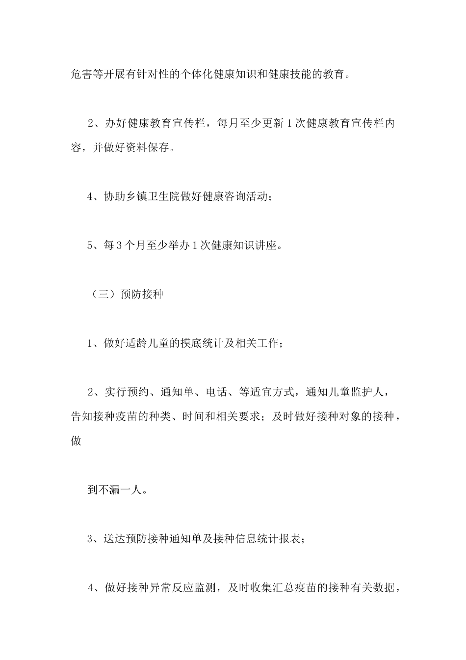 医生医院工作计划精选范文_第2页