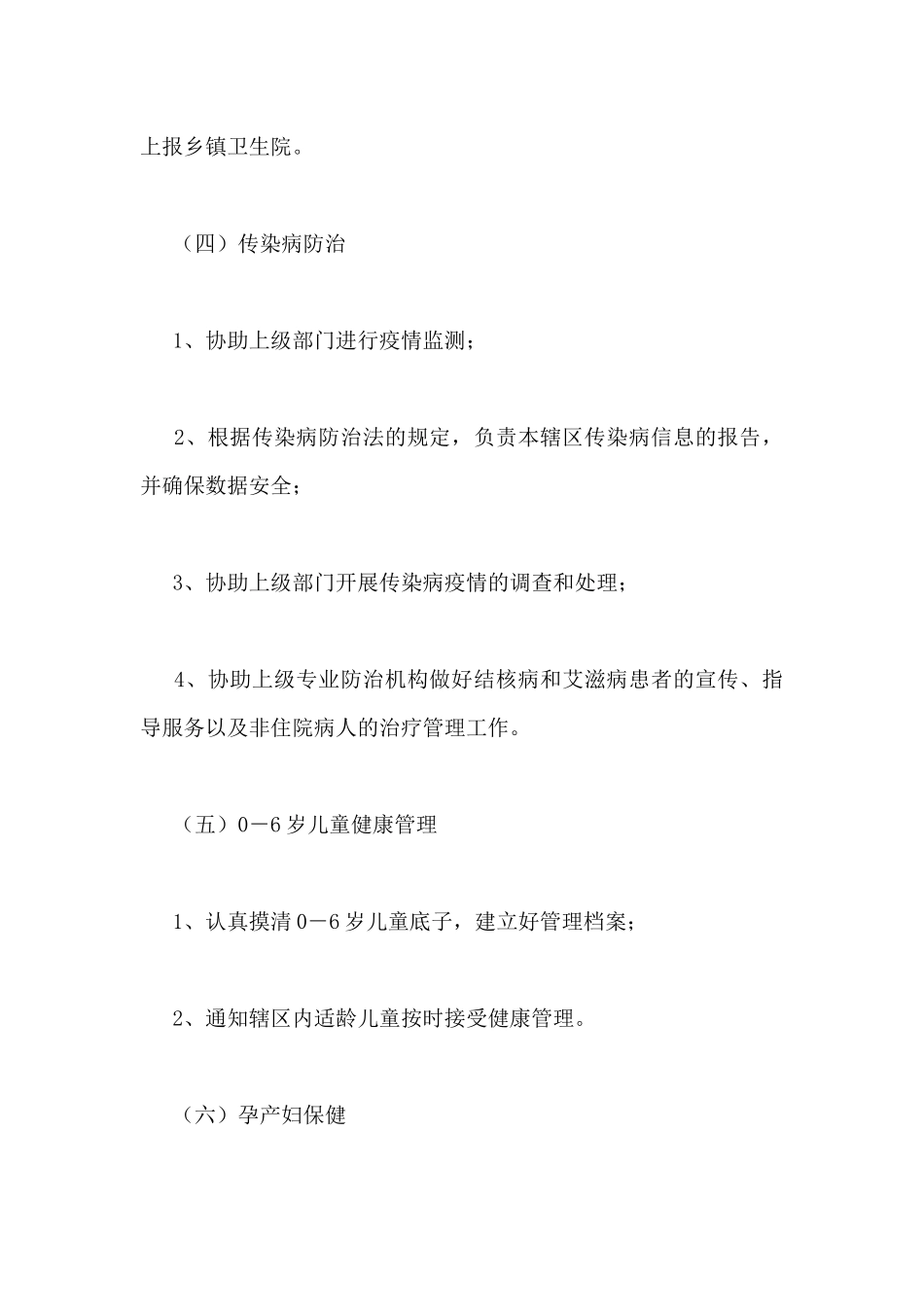 医生医院工作计划精选范文_第3页