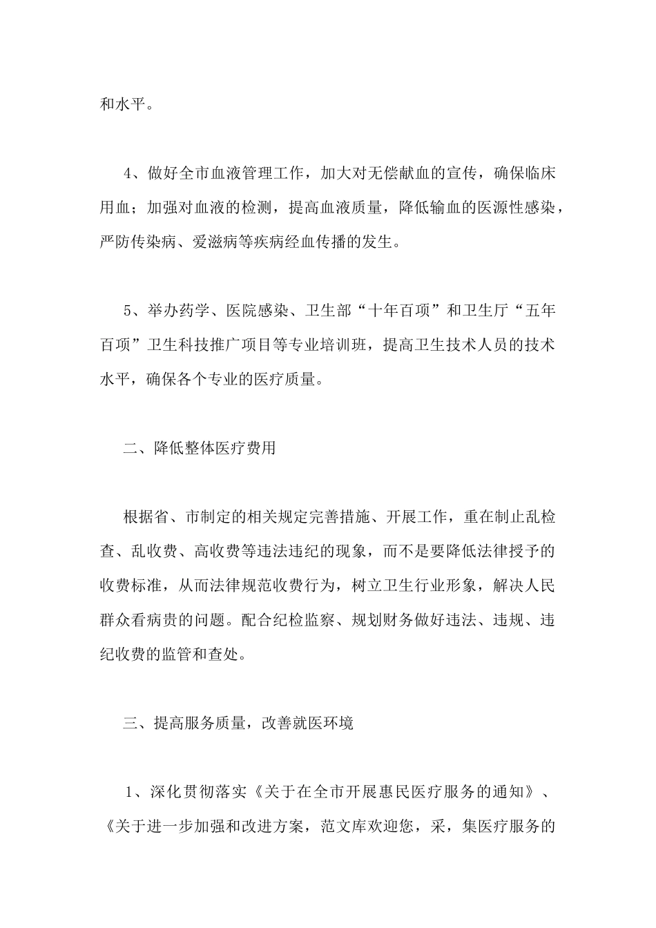 医生医院工作计划范文三篇_第2页