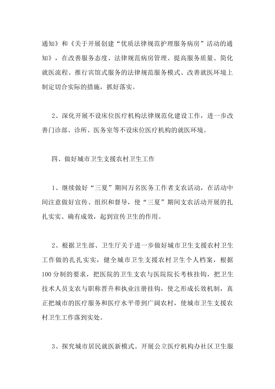 医生医院工作计划范文三篇_第3页