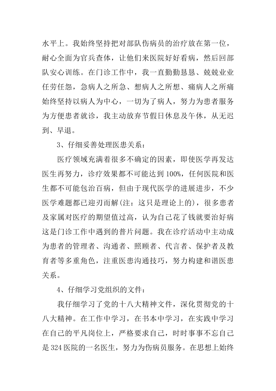 医生半年工作总结2篇_第2页