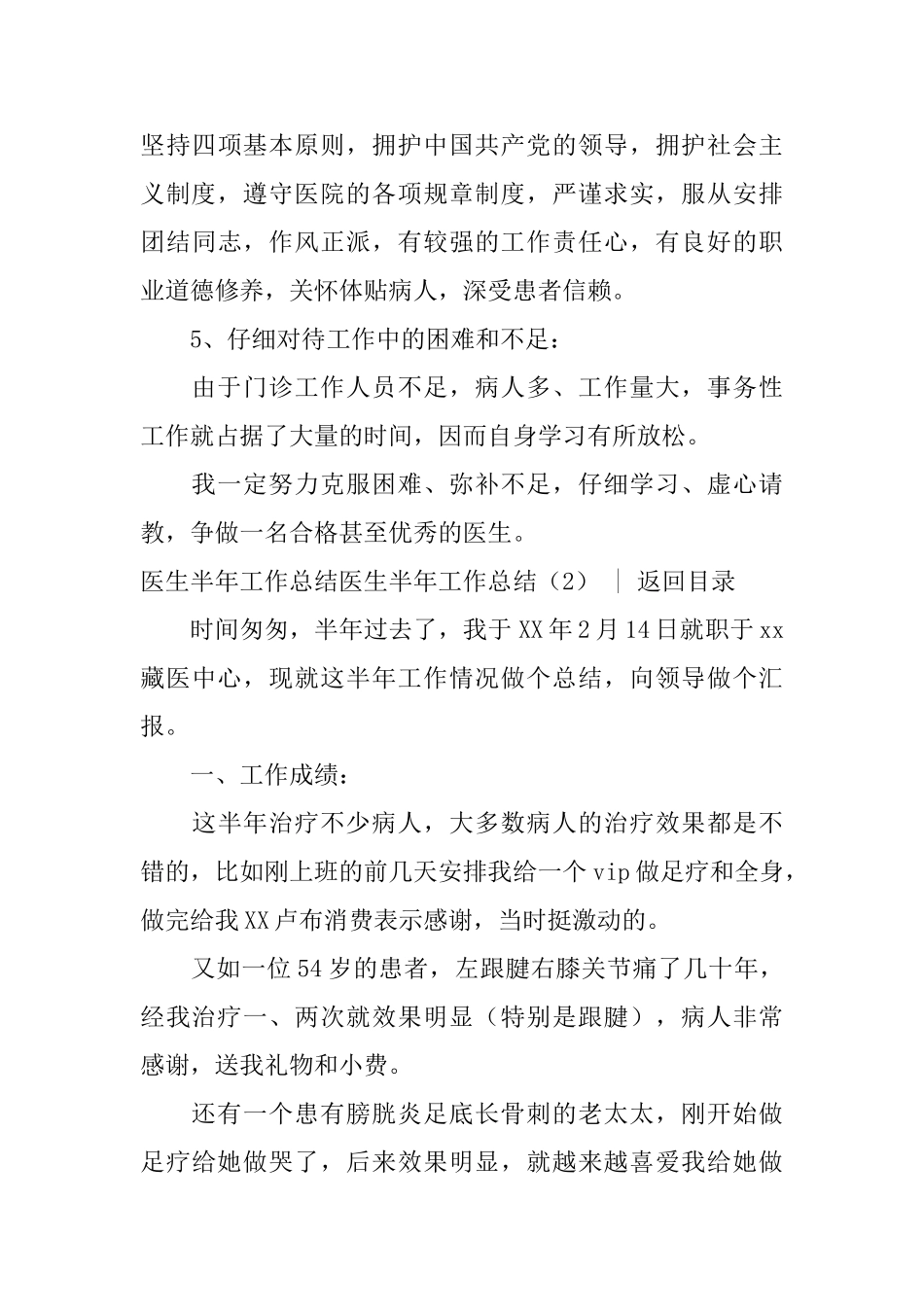 医生半年工作总结2篇_第3页