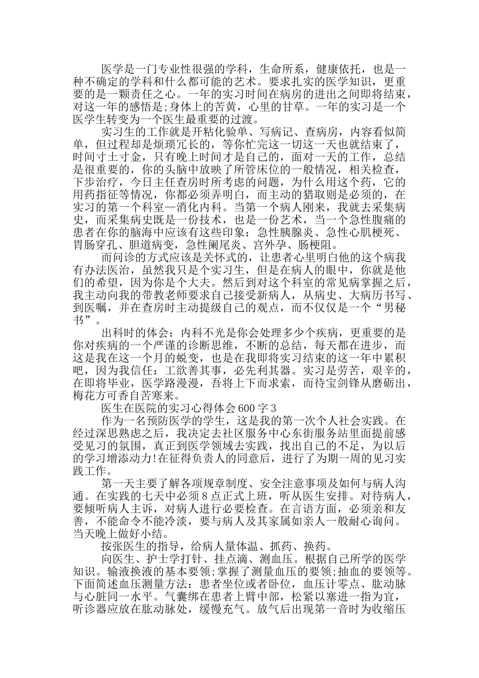 医生在医院的实习心得体会600字_第2页