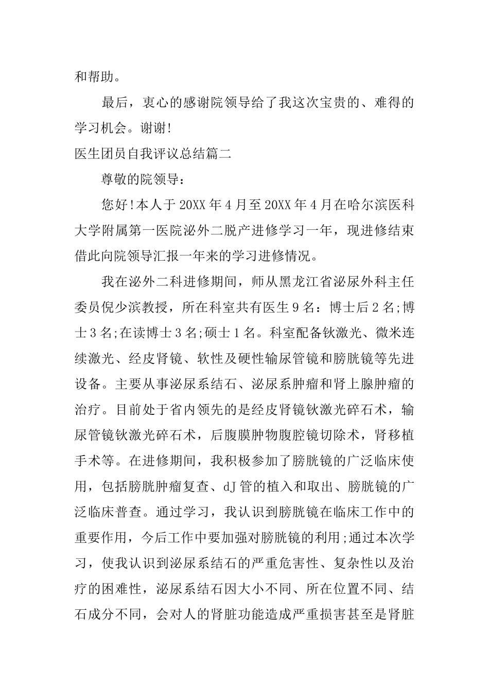 医生团员自我评议总结_第3页