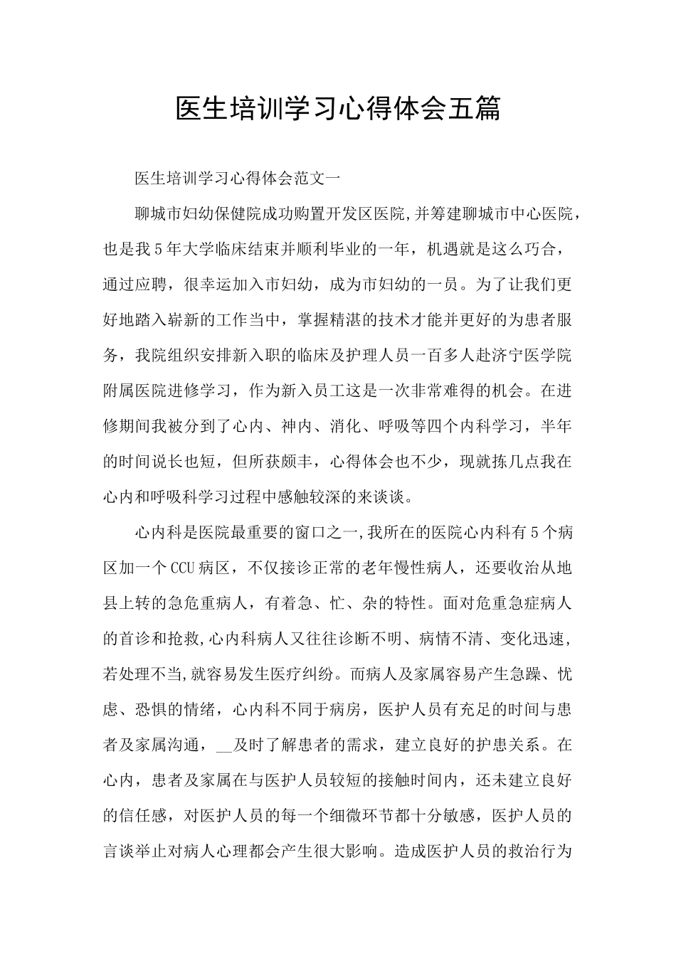 医生培训学习心得体会五篇_第1页
