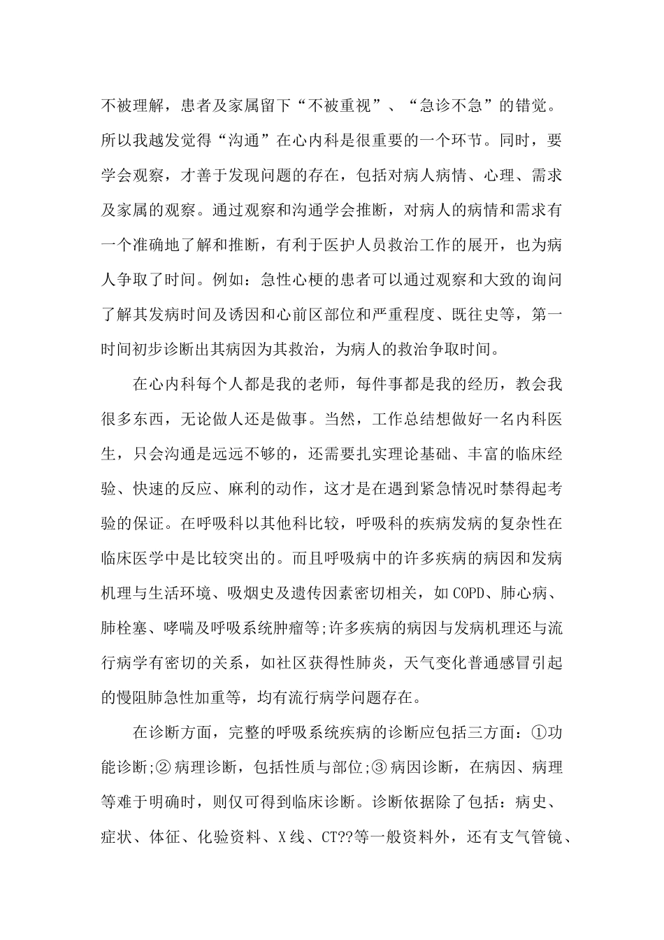 医生培训学习心得体会五篇_第2页