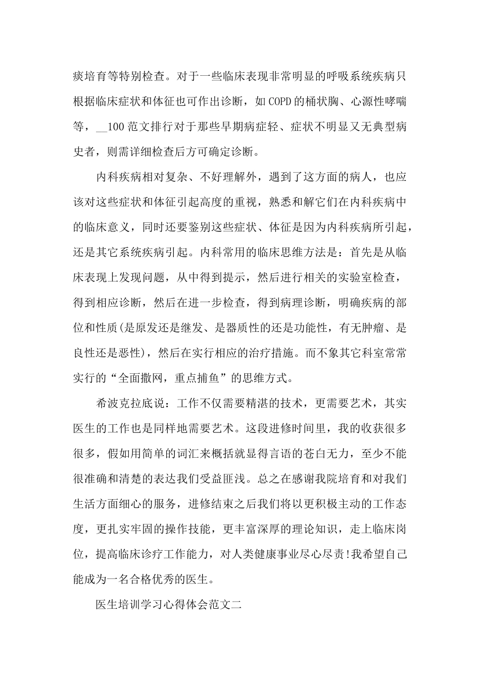 医生培训学习心得体会五篇_第3页