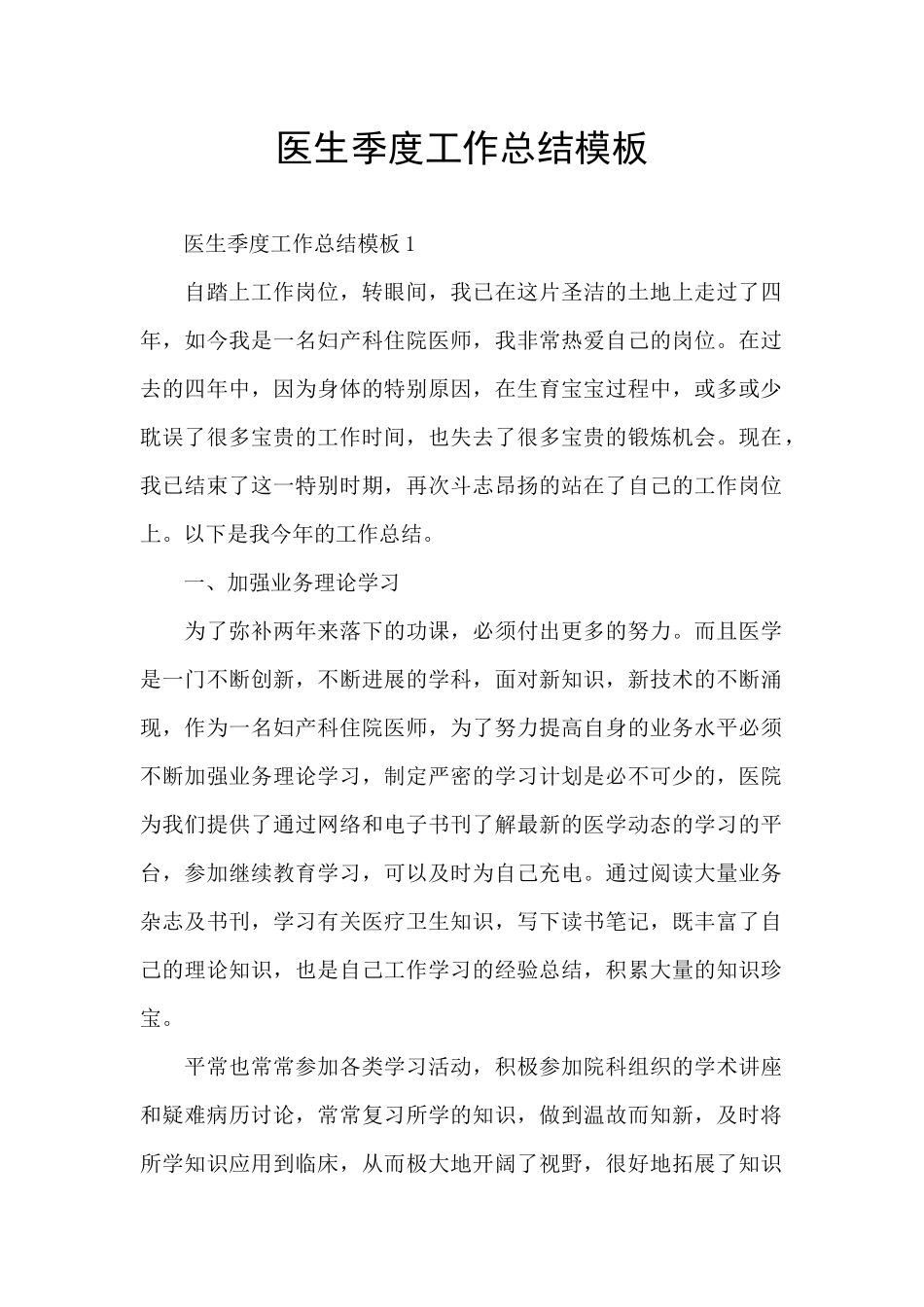 医生季度工作总结模板_第1页